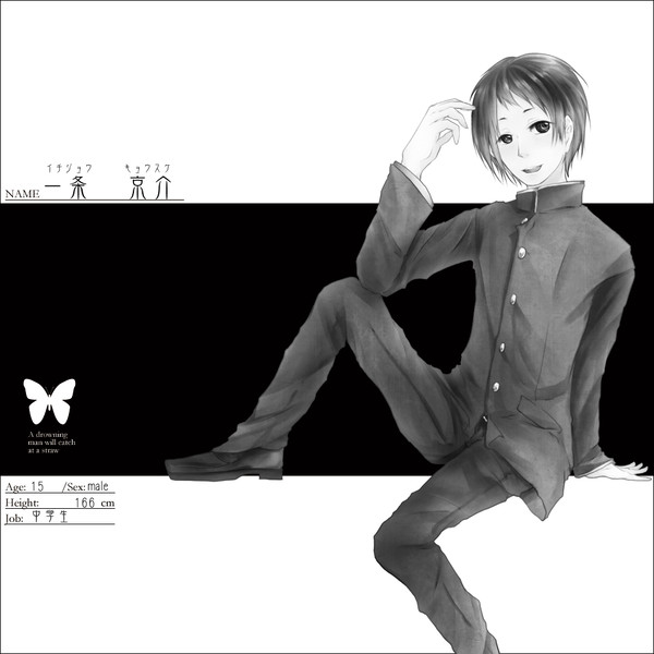【君薬】一条 京介【被験者】◆終了企画