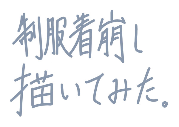 名古屋市立工芸制服
