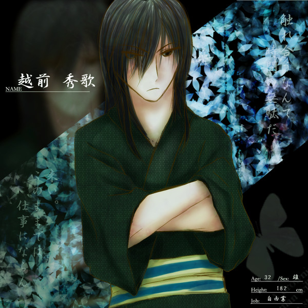 【君薬】越前秀歌【被験者】