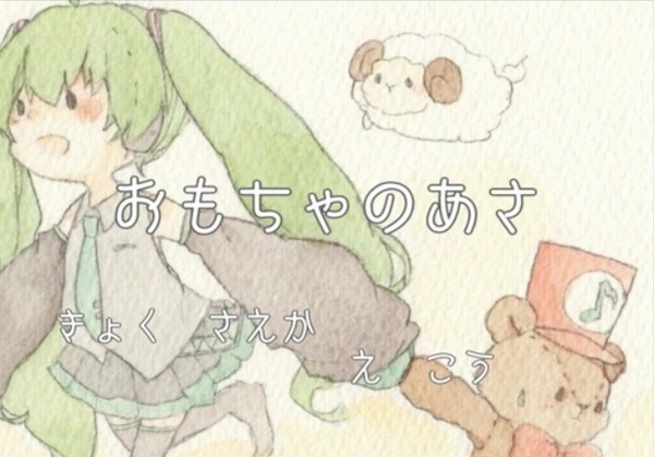 おもちゃのあさ