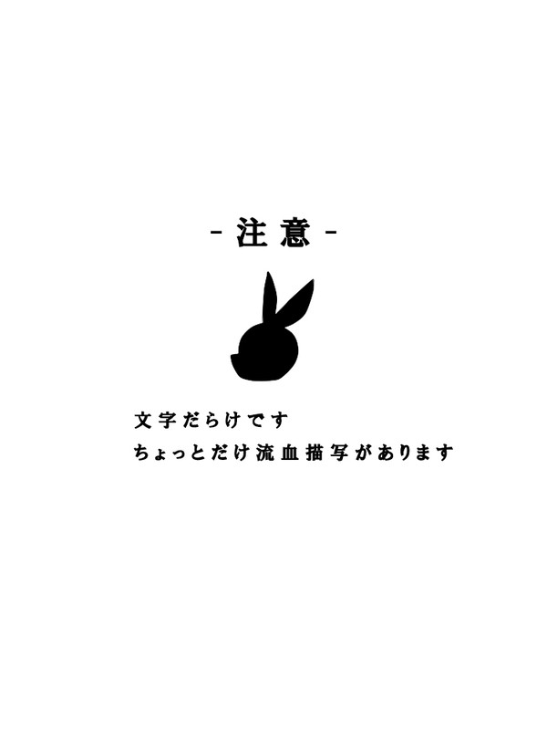 【パラケス】考える兎