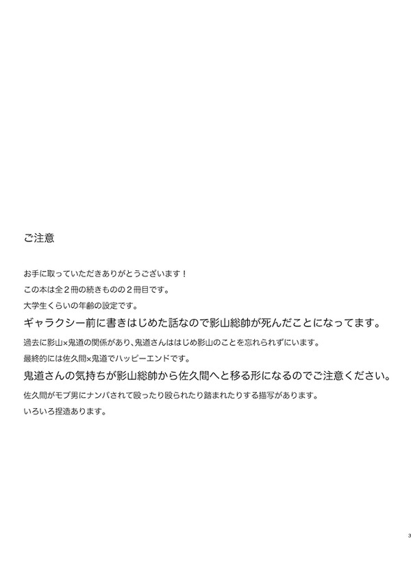 佐久鬼【web再録その２】