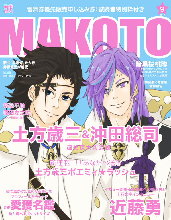月刊MAKOTO