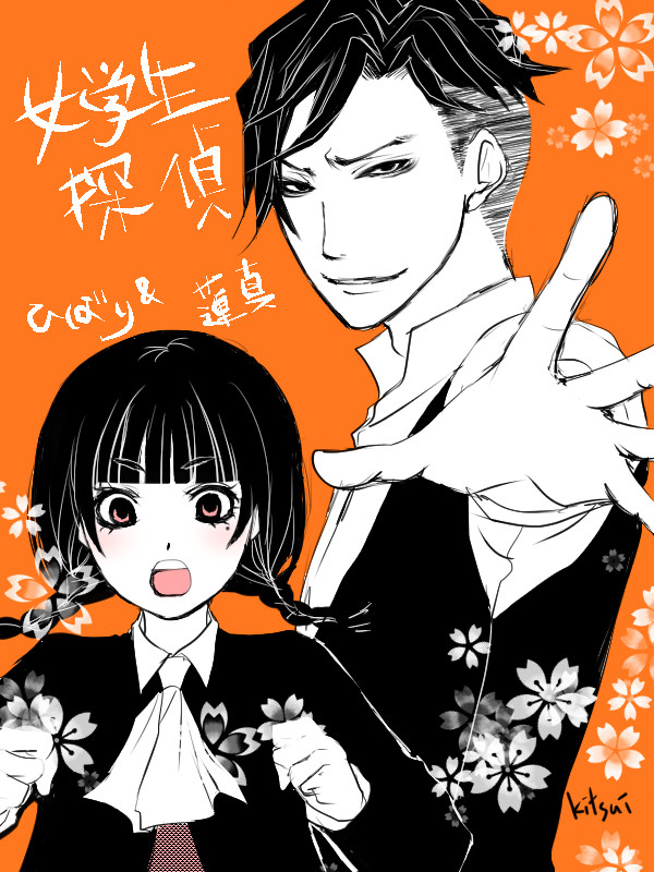 女学生探偵シリーズ　ひばり＆先生