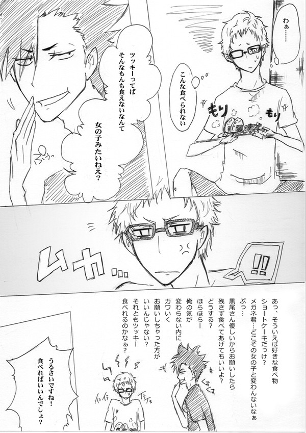 【クロ月】黒尾さんがアウトな話１【ハイキュー!!腐】