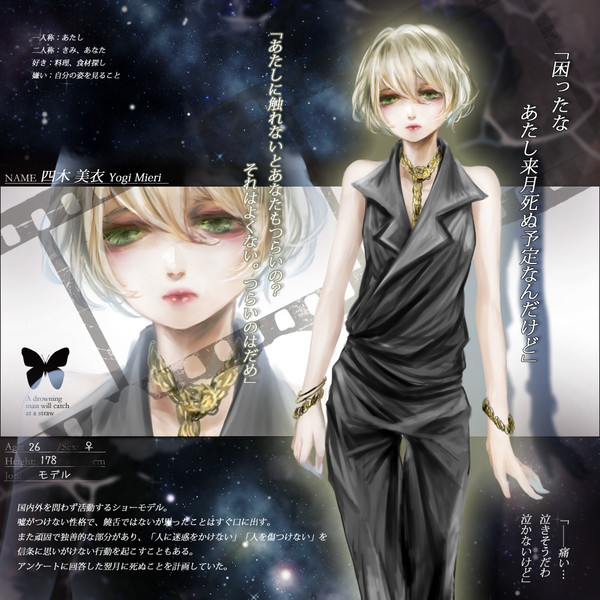 【君薬】四木 美衣【被験者】