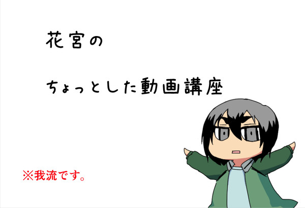 目パチパチ講座