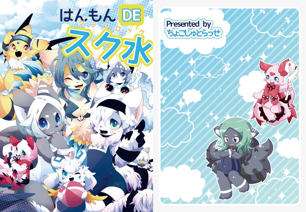 【C86】はんもんDEスク水【新刊】