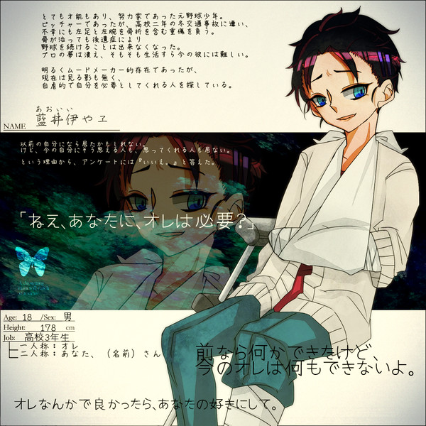【君薬】藍井伊やヱ【被験者】