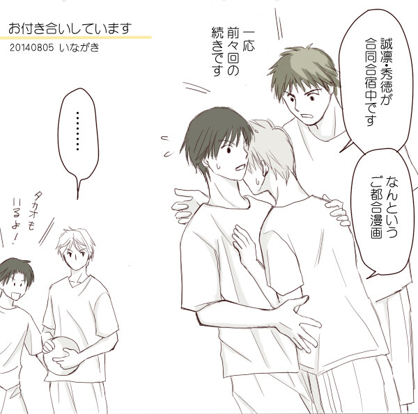 【宮月】お付き合いしています