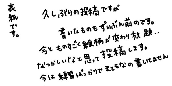 今ではもう書けない絵柄