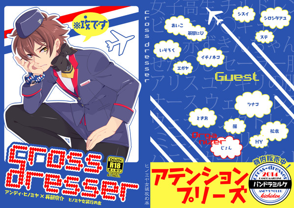 【SCC関西20】cross-dresser【9/1追記】