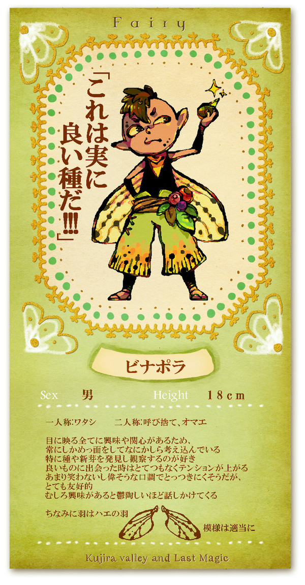 【クジラ谷】ビナポラ【妖精】
