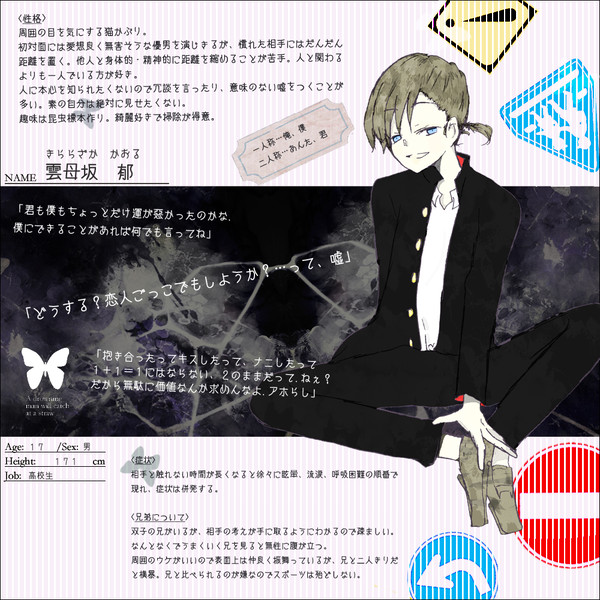 【君薬】雲母坂郁【被験者】