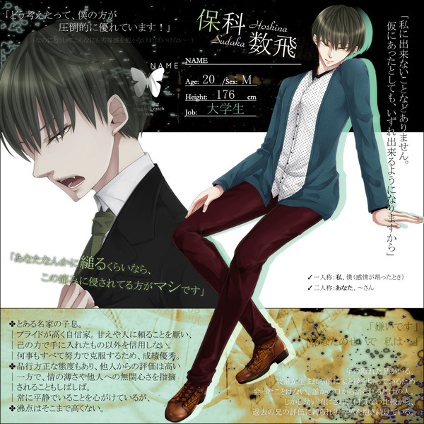 【君薬】保科 数飛【被験者】