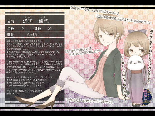 【アヤ嫁】沢田佳代【人間】