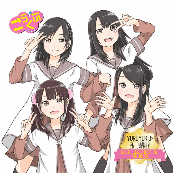 ゆるゆりキャストイラスト本