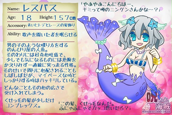 【MACP】レスパス【人魚】