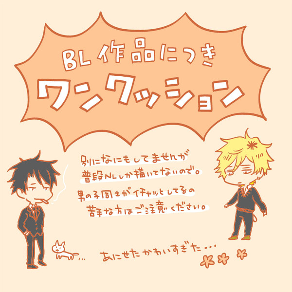 【BL／マイヒ】あにせた