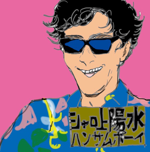 ハンサムボーイ