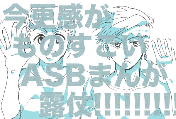 【露仗】GDおつかれさまでした＆ASBまんが