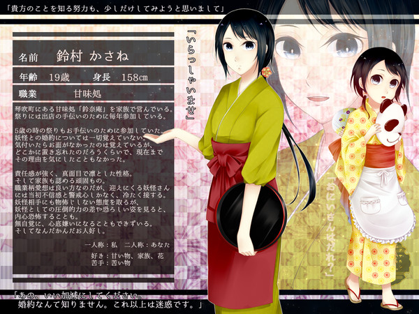 【アヤ嫁】鈴村 かさね【人間】