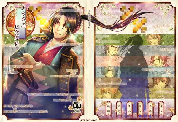 【コミケ•SCC関西20】新刊【薄桜鬼・土方総受アンソロジー】