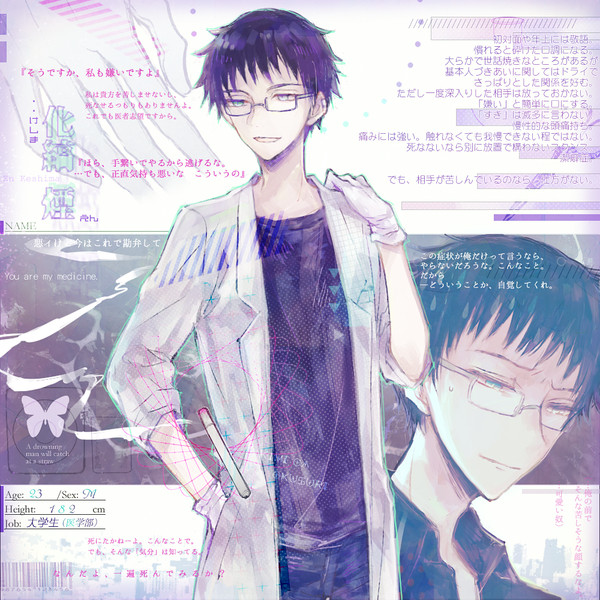 【君薬】化縞 煙【被験者】