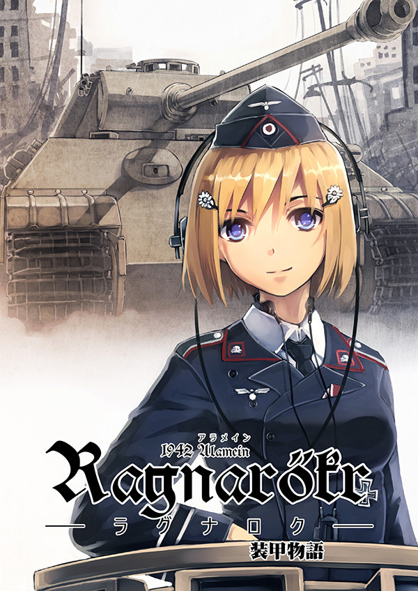 【C86】Ragnarokkr－ラグナロク－装甲物語