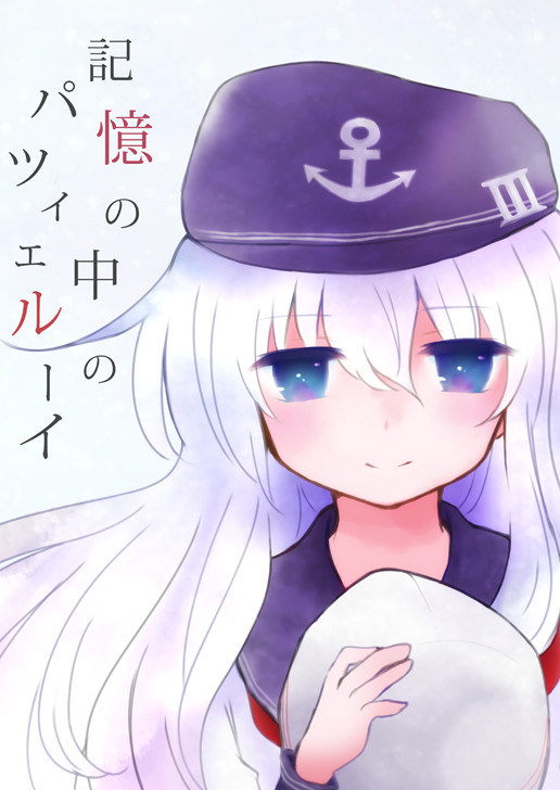 【夏コミ新刊】記憶の中のパツィェルーイ Sample【C86】