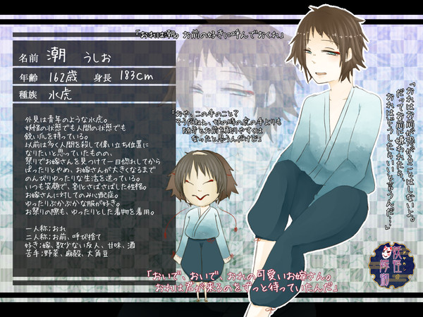 【アヤ嫁】潮【妖怪】