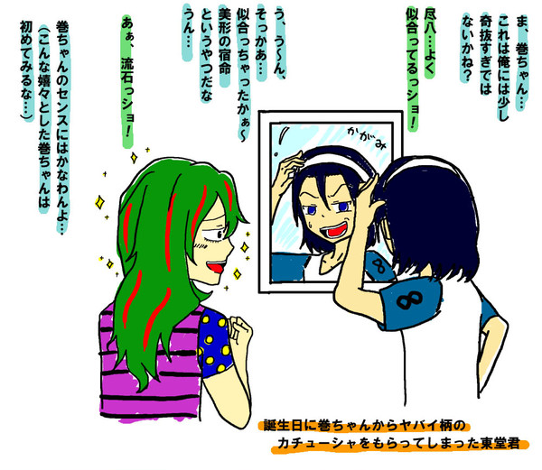 東堂誕！