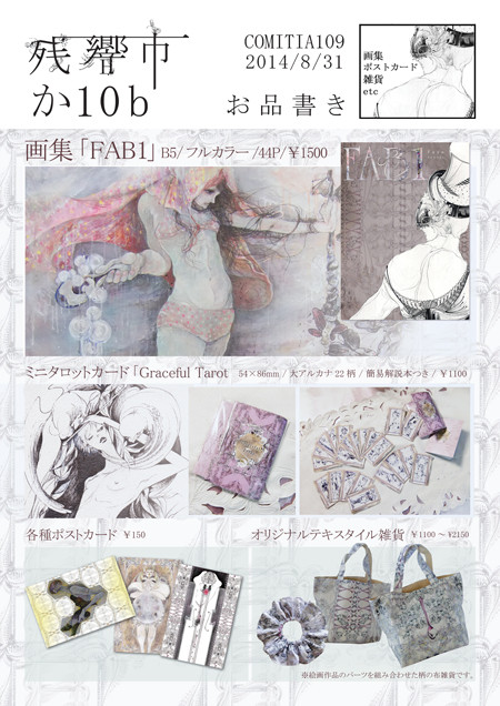コミティア109　お品書き