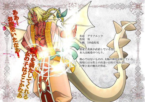 【吠哭記】グラプエッラ【太陽派】