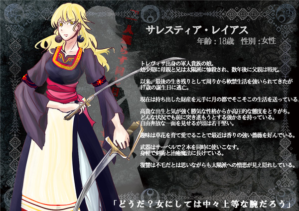 【吠哭記】サレン【月派】