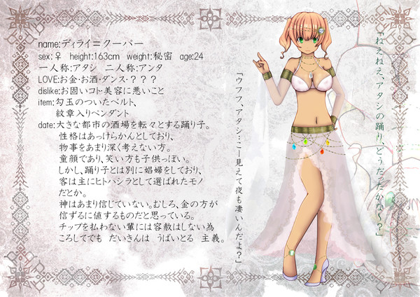 【吠哭記】ディライ【太陽派】