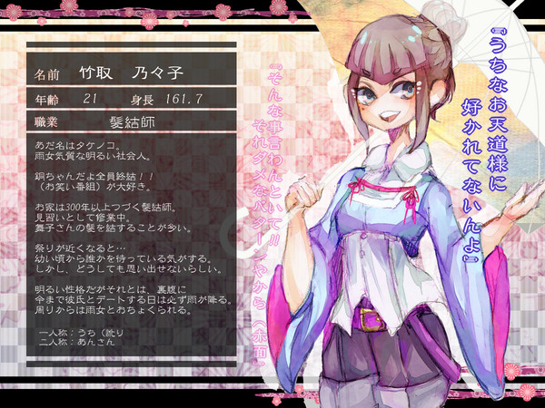 【アヤ嫁】 竹取 乃々子 【人間】