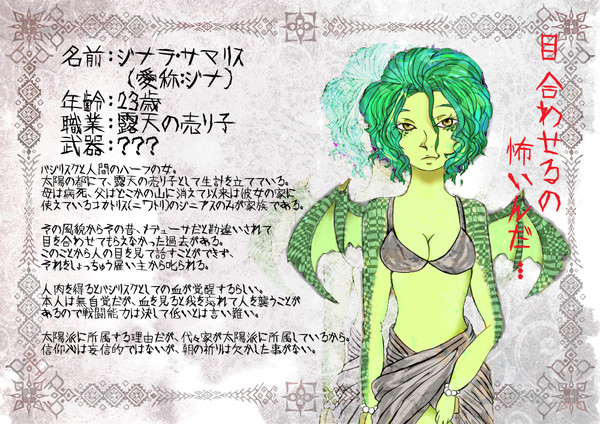【吠哭記】ジナラ・サマリス【太陽派】