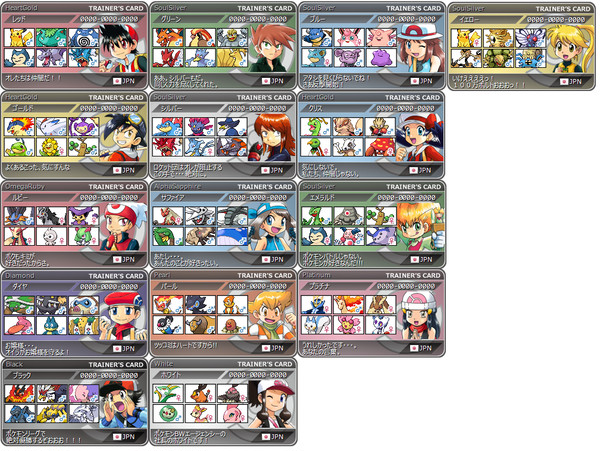 図鑑所有者達のトレーナーカード