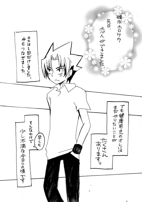 【ホロ蓮】学パロ【再録】