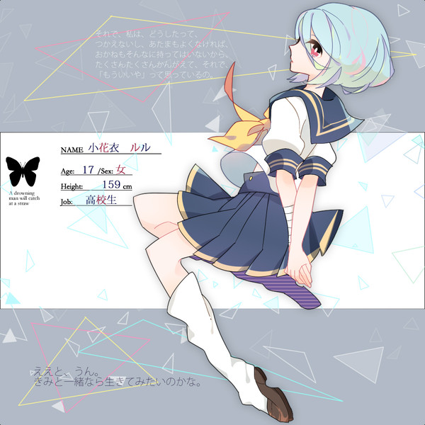 【君薬】小花衣 ルル【被験者】