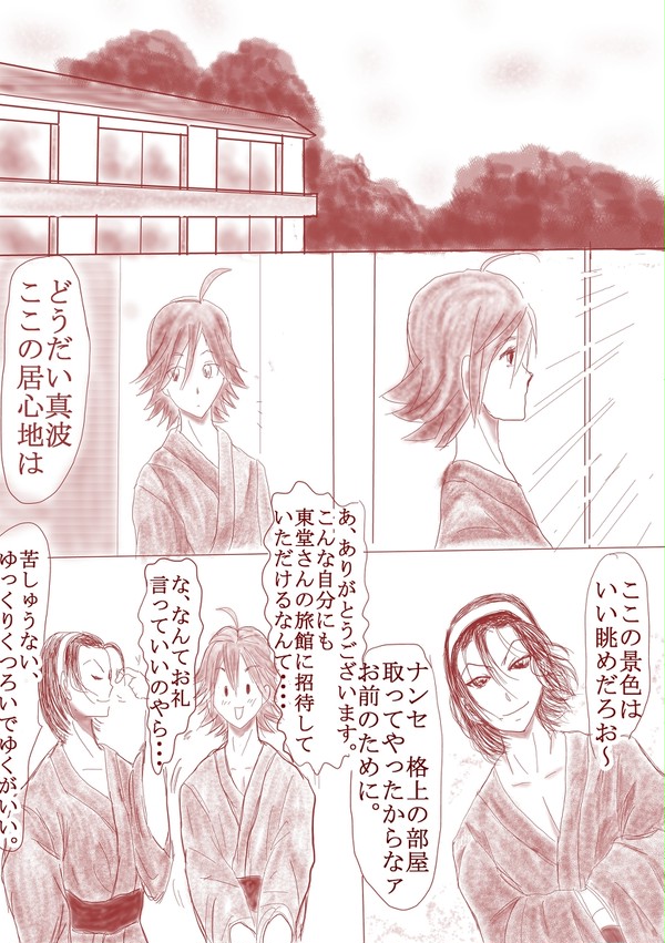 東堂さんちの温泉旅館に招待された話【東堂＆真波】～前編～
