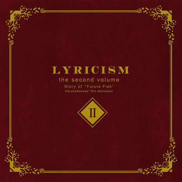 【EDパロ】LYRICISM／後編【遙凛】