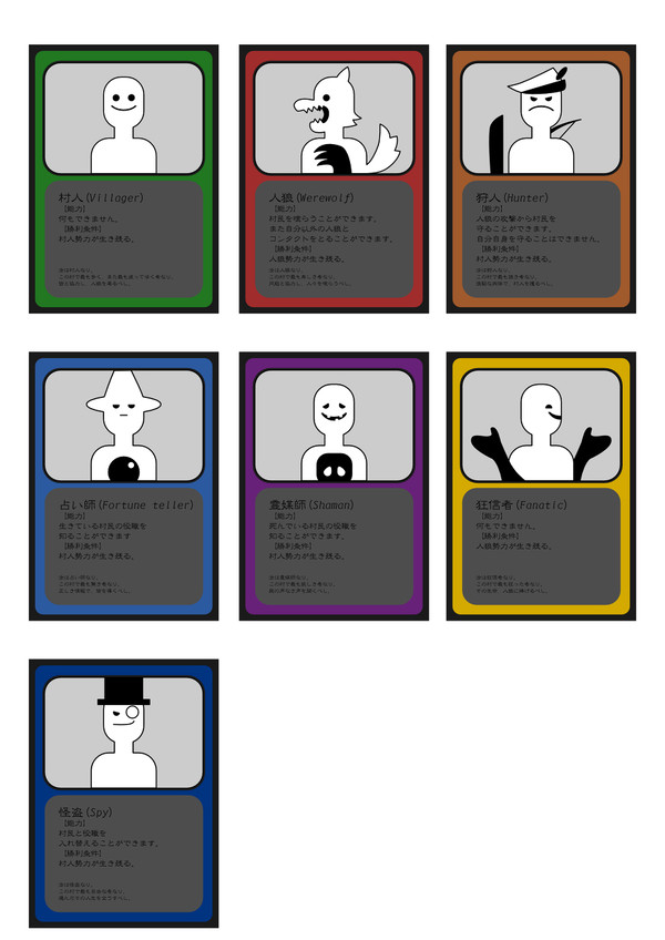 人狼カードセット（修正版）