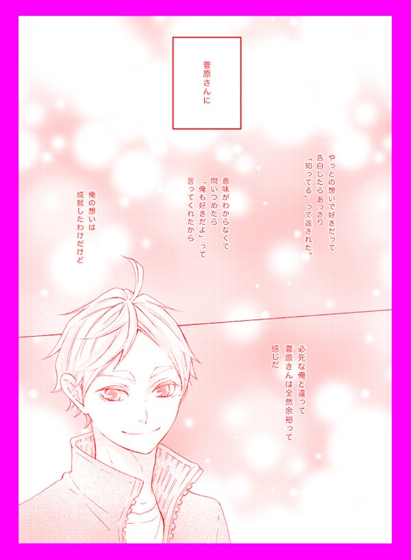 【ハイキュー!!】菅原孝支と影山飛雄の漫画