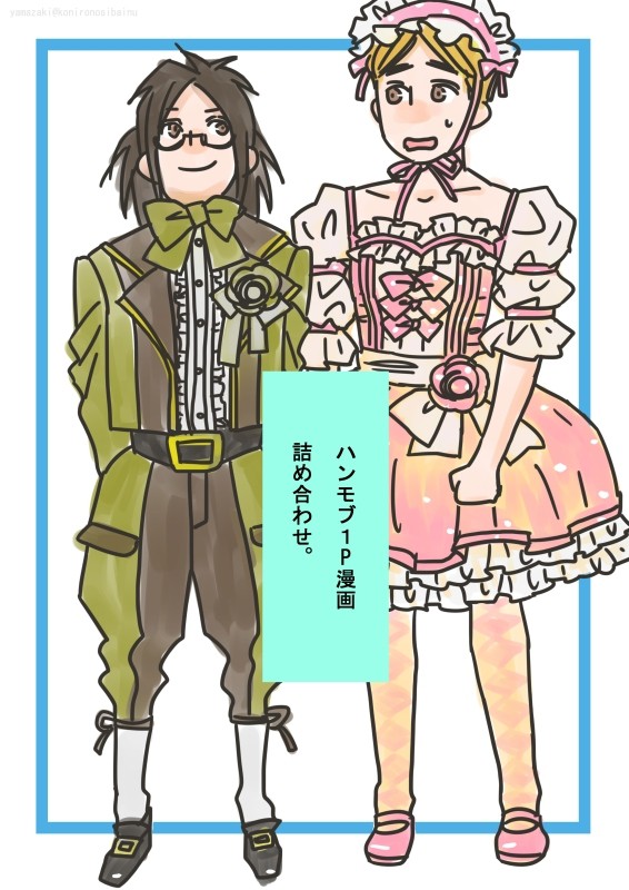 ハンモブ1P漫画詰め合わせ