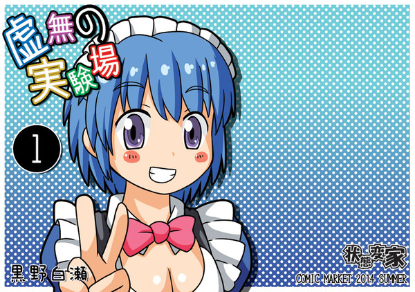 C86新刊情報