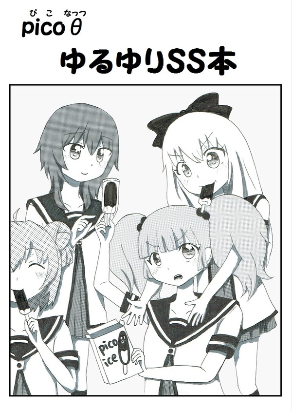 【C86】picoθ表紙