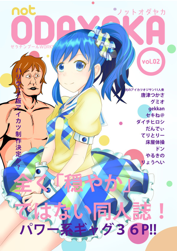 C86新刊 not ODAYAKA vol2 サンプル