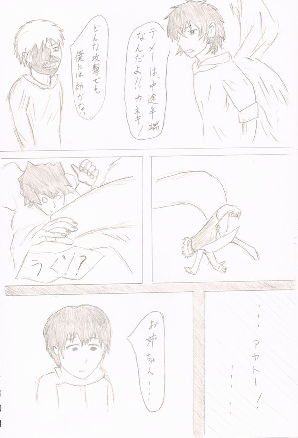 アヤトの思い出